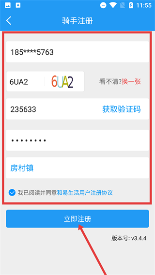 和易生活骑手