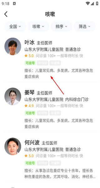 福棠儿医手机版
