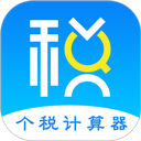 个人所得税计算器2026最新版