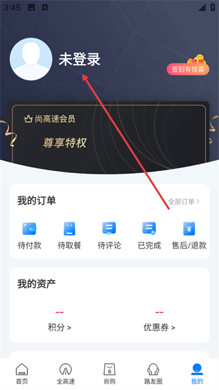 尚高速