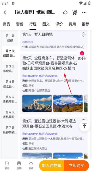 飞猪旅行