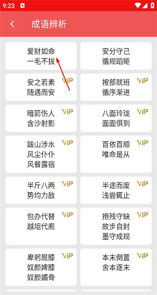 汉语成语词典安卓版
