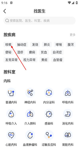 福棠儿医手机版