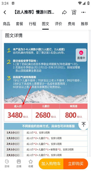 飞猪旅行