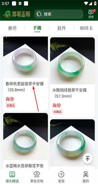 翡翠王朝手机版