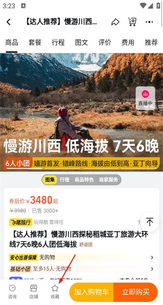 飞猪旅行
