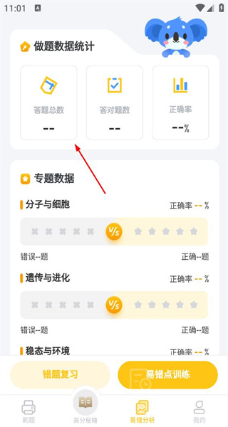 高中生物手机版app