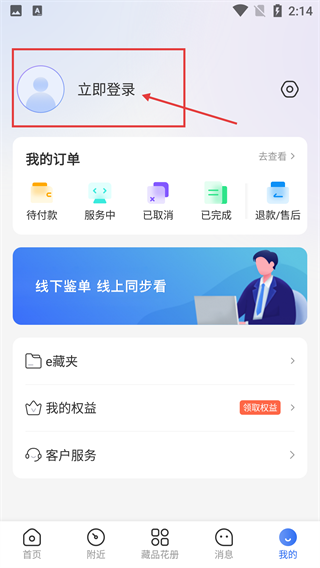 e集藏