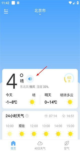 番茄天气预报