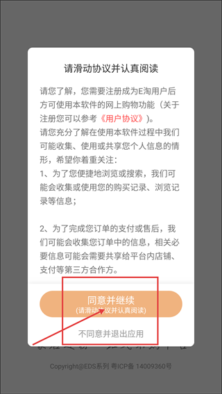 E淘分销V3