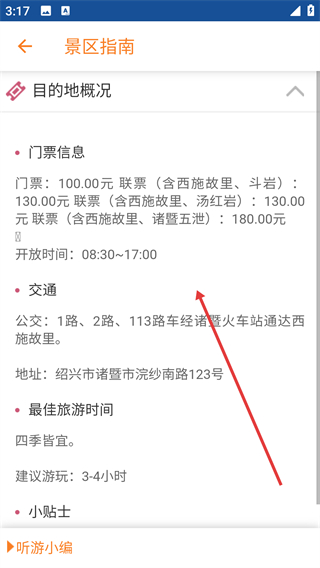 绍兴导游