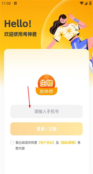 高中生物手机版app
