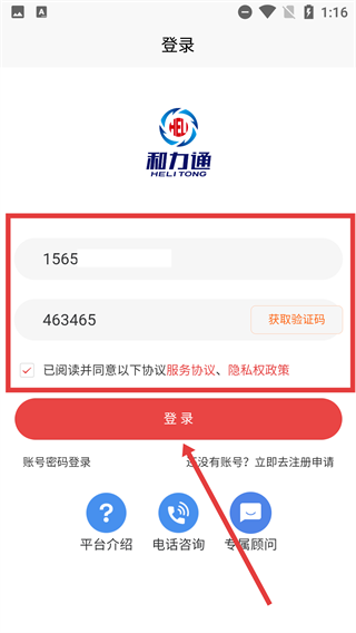和力通