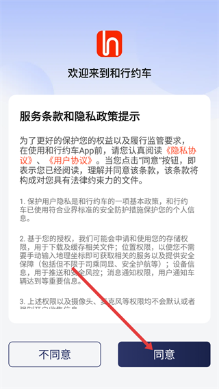 和行约车