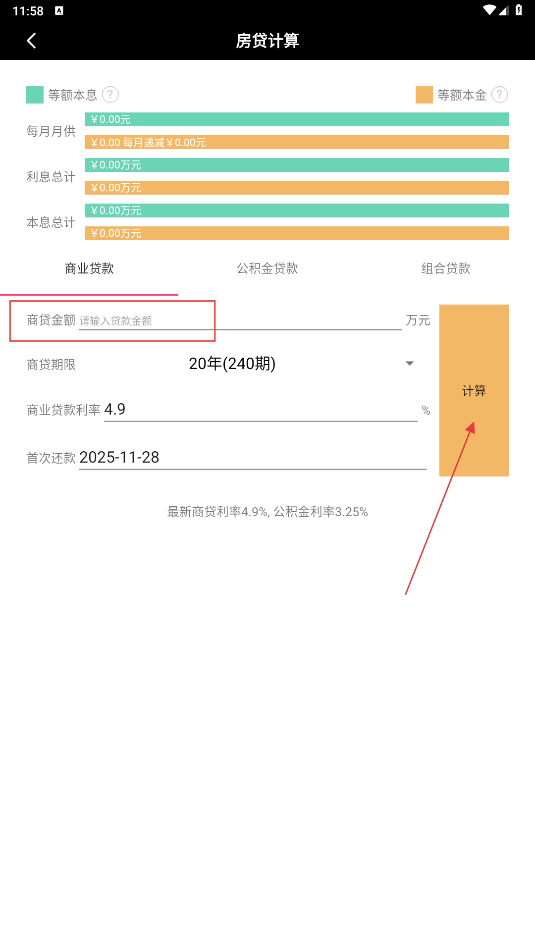 语音计算器
