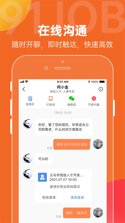 恒信人才最新版