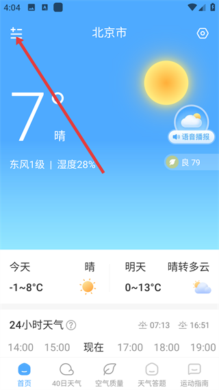 鸿风天气