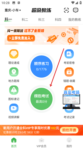 超级教练