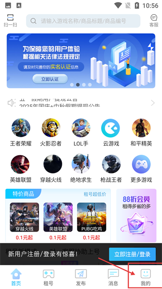 gg租号平台官方版