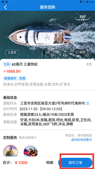 游艇管家