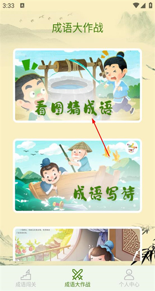 疯狂成语王手机版
