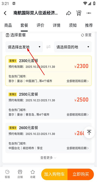 飞猪旅行app最新版本