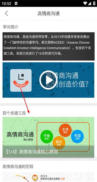 高情商沟通手机版