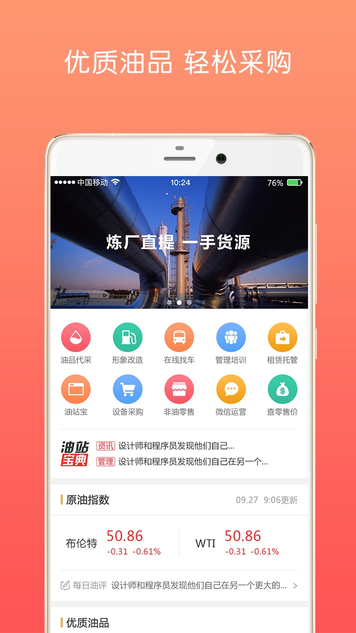 油战线