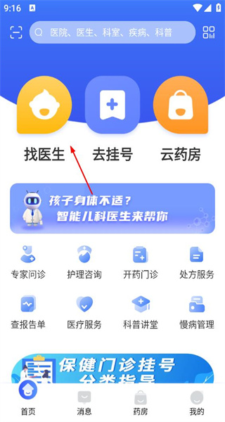 福棠儿医手机版
