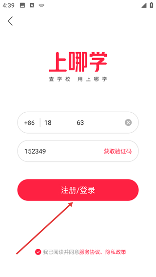 上哪学