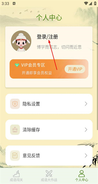 疯狂成语王手机版