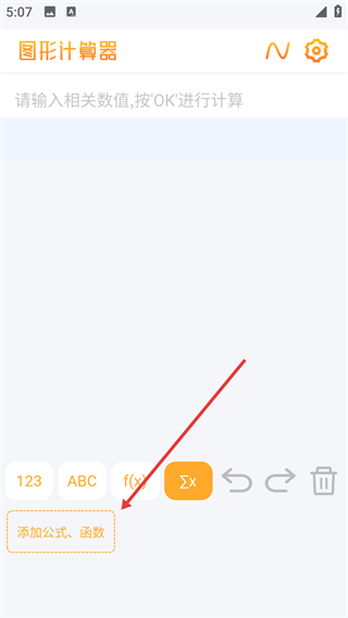 几何方程计算器