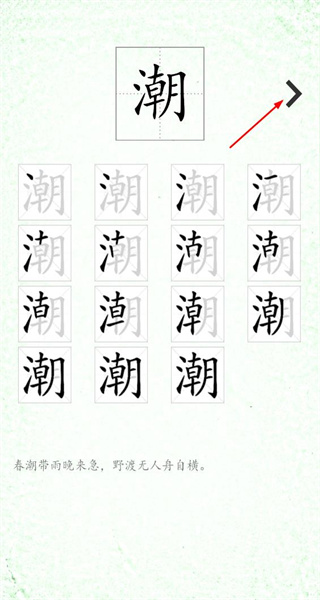 汉字笔顺免费版app