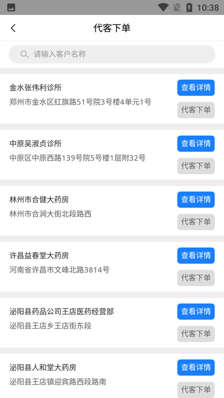 好药经理