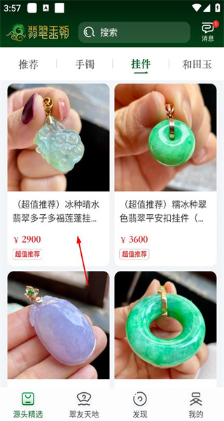 翡翠王朝手机版