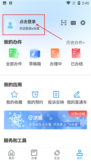 e冰城