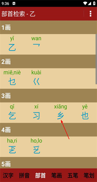 汉语字典安卓版