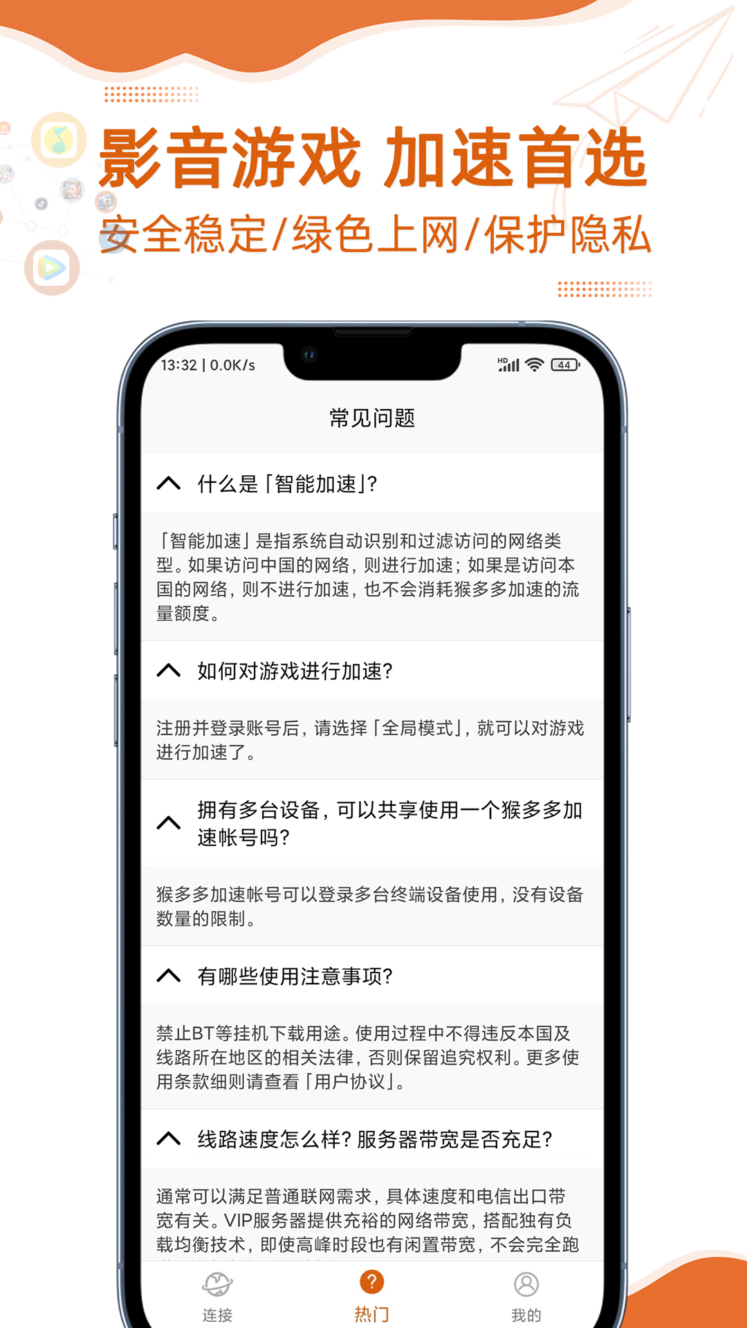 猴多多加速
