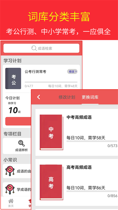 汉语成语词典电子版