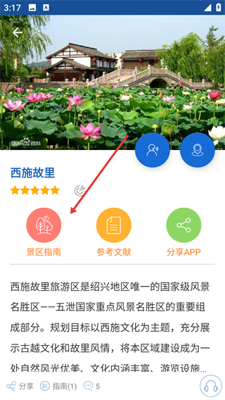 绍兴导游