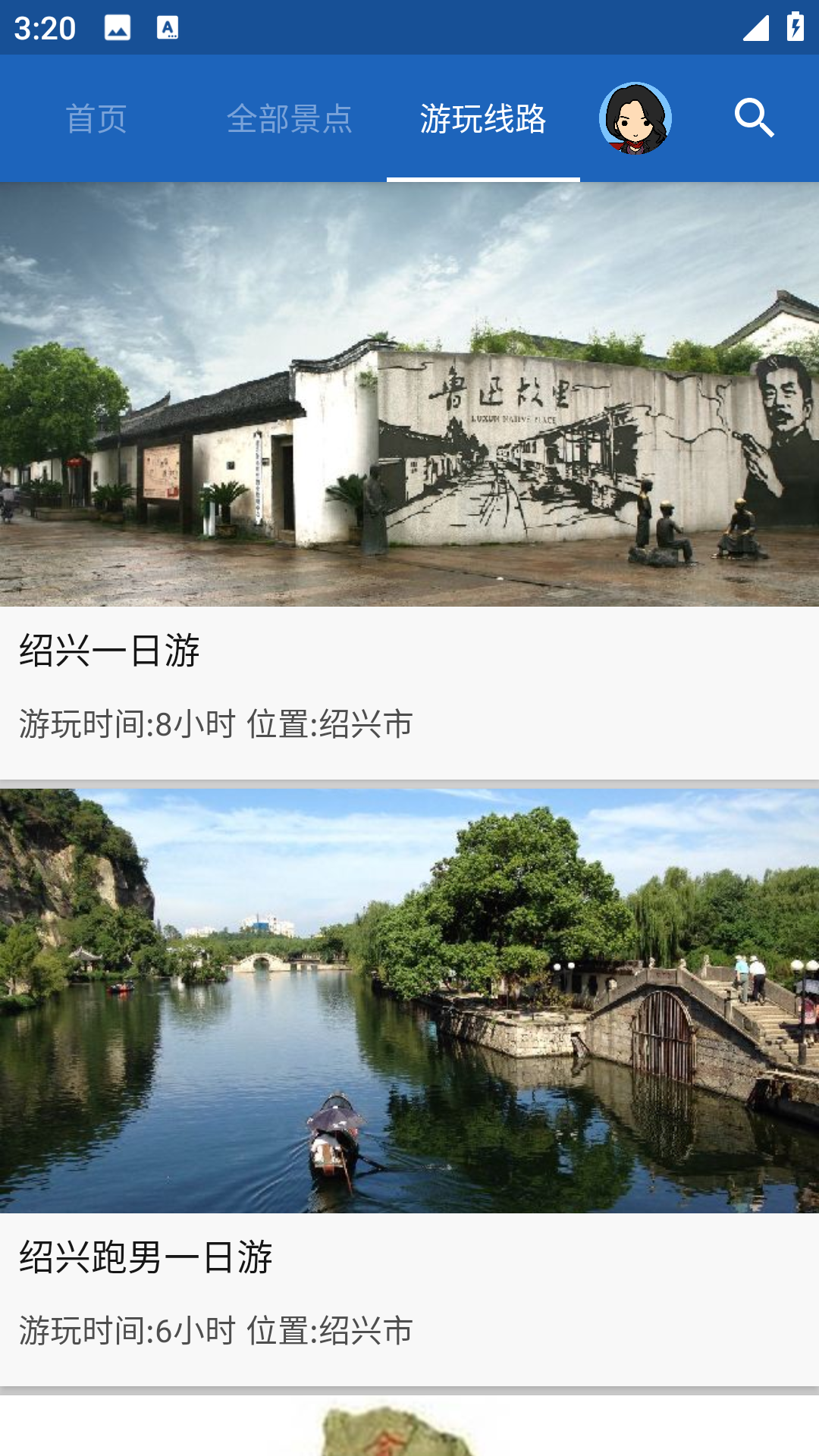 绍兴导游
