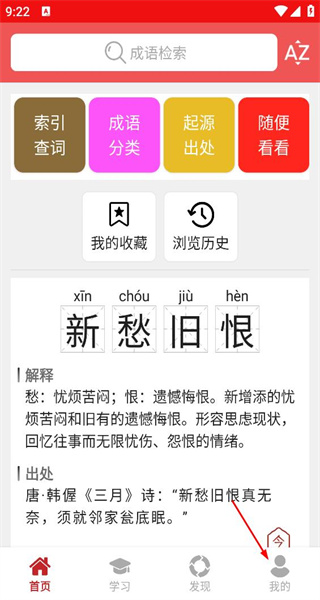 汉语成语词典最新版