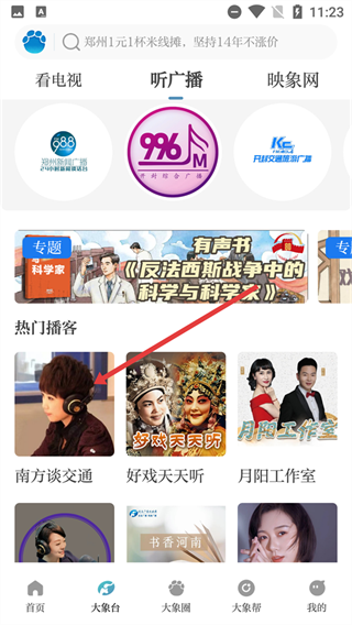 河南名校同步课堂大象新闻app