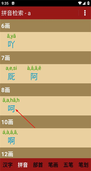 汉语字典免费版