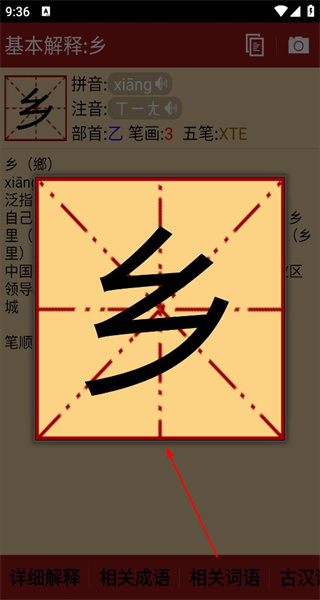 汉语字典安卓版