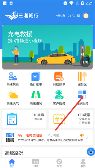 湖南高速通