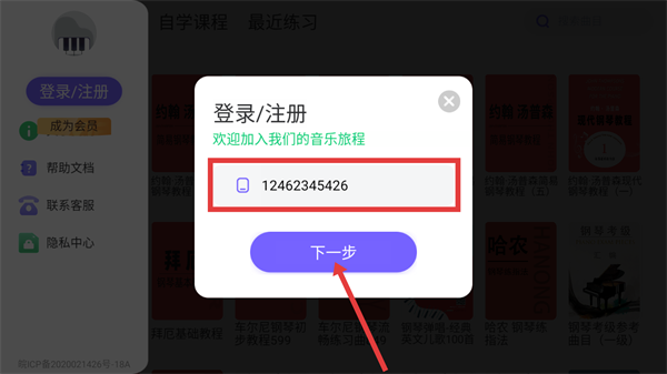 钢琴智能陪练免费版