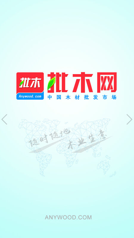 木材圈app