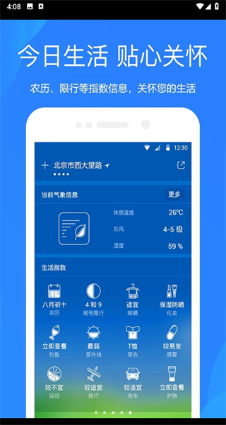 天气预报最新版