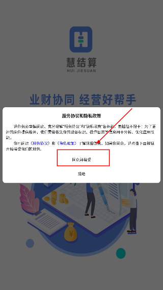 慧结算